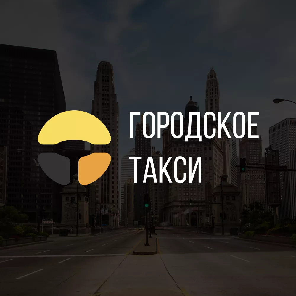 Разработка сайта службы «Городского такси» в Находке