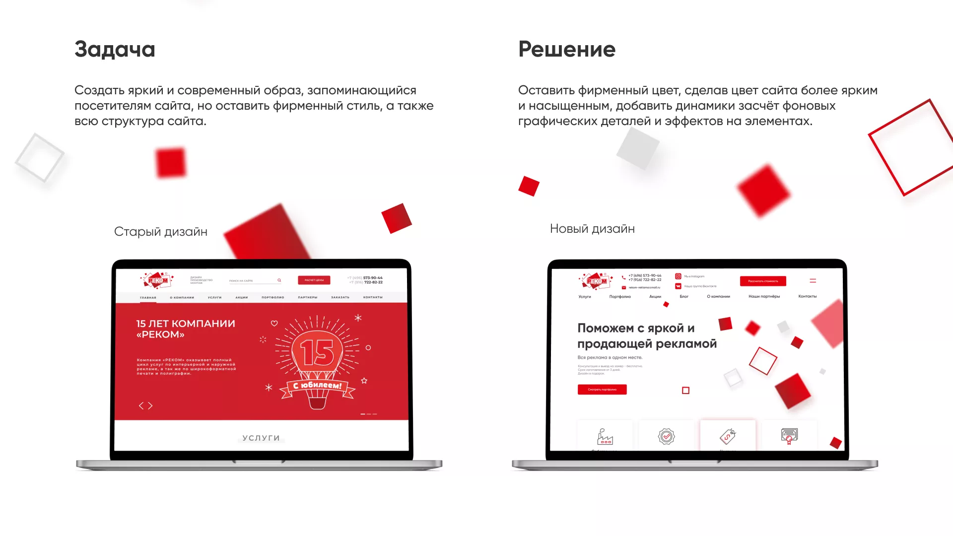 Редизайн сайта в Находке для рекламно-производственной компании «РЕКОМ»