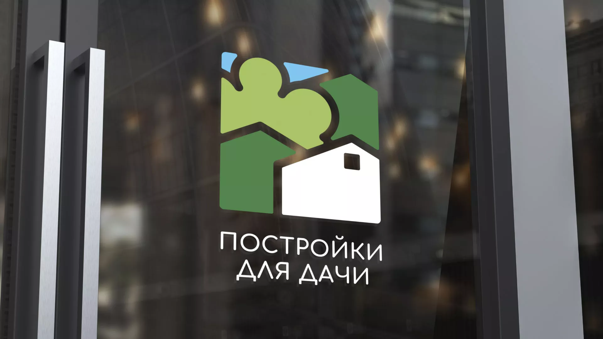 Разработка логотипа в Находке для компании «Постройки для дачи»