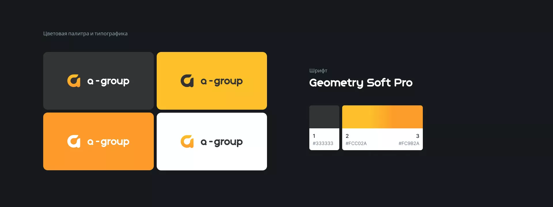 Разработка логотипа для компании «А-ГРУПП» в Находке