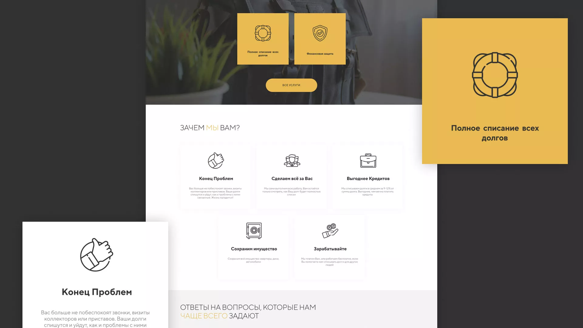 Разработка сайта «Службы помощи заемщикам» в Находке