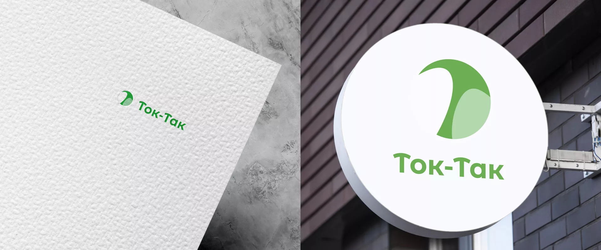 Разработка логотипа аутсорсинговой компании «Ток-Так» в Находке