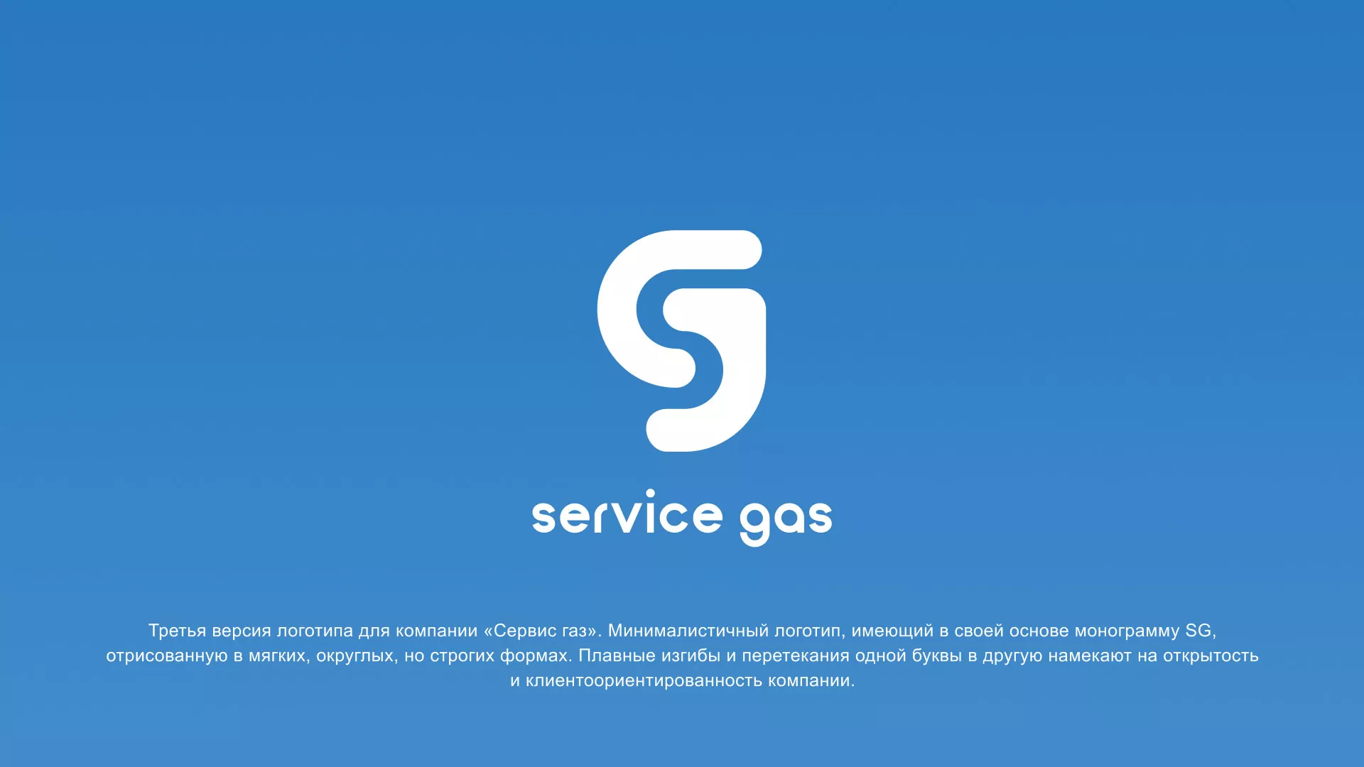 Разработка логотипа газовой компании «Сервис газ» в Находке