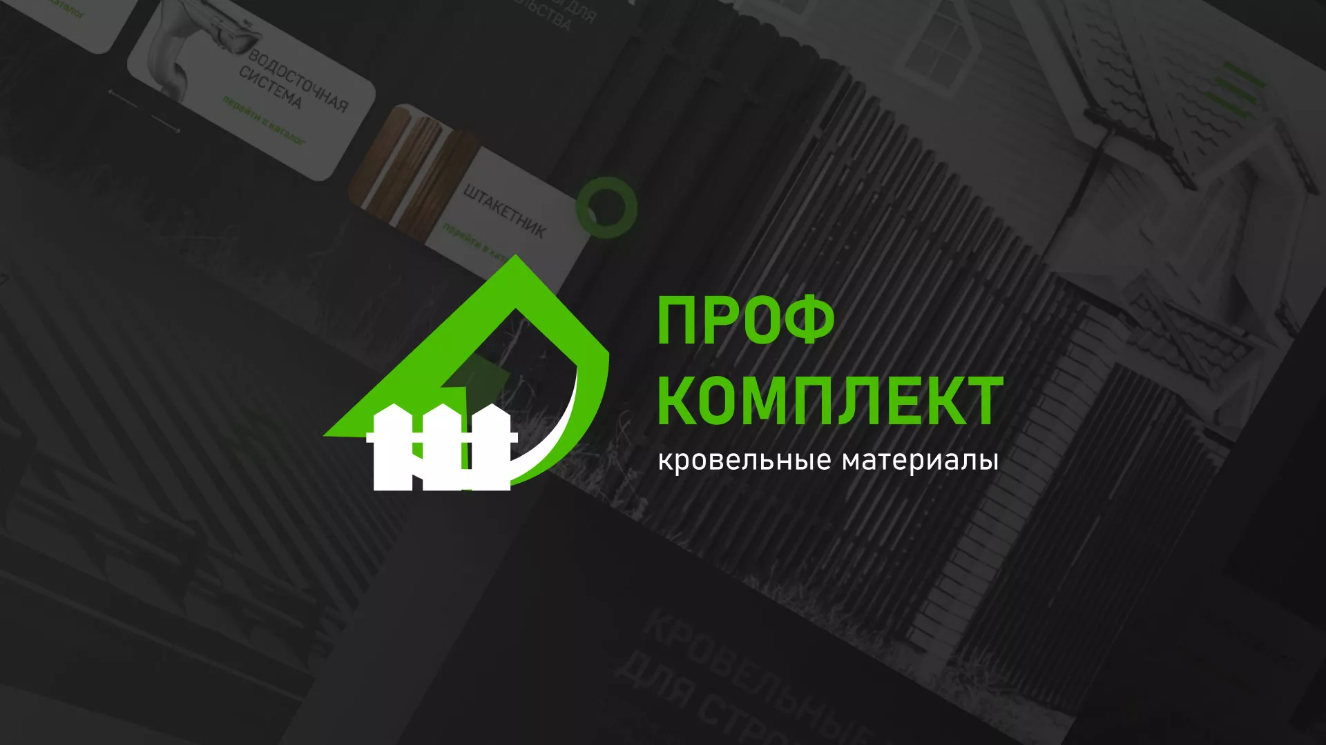 Создание сайта компании «Проф Комплект» в Находке