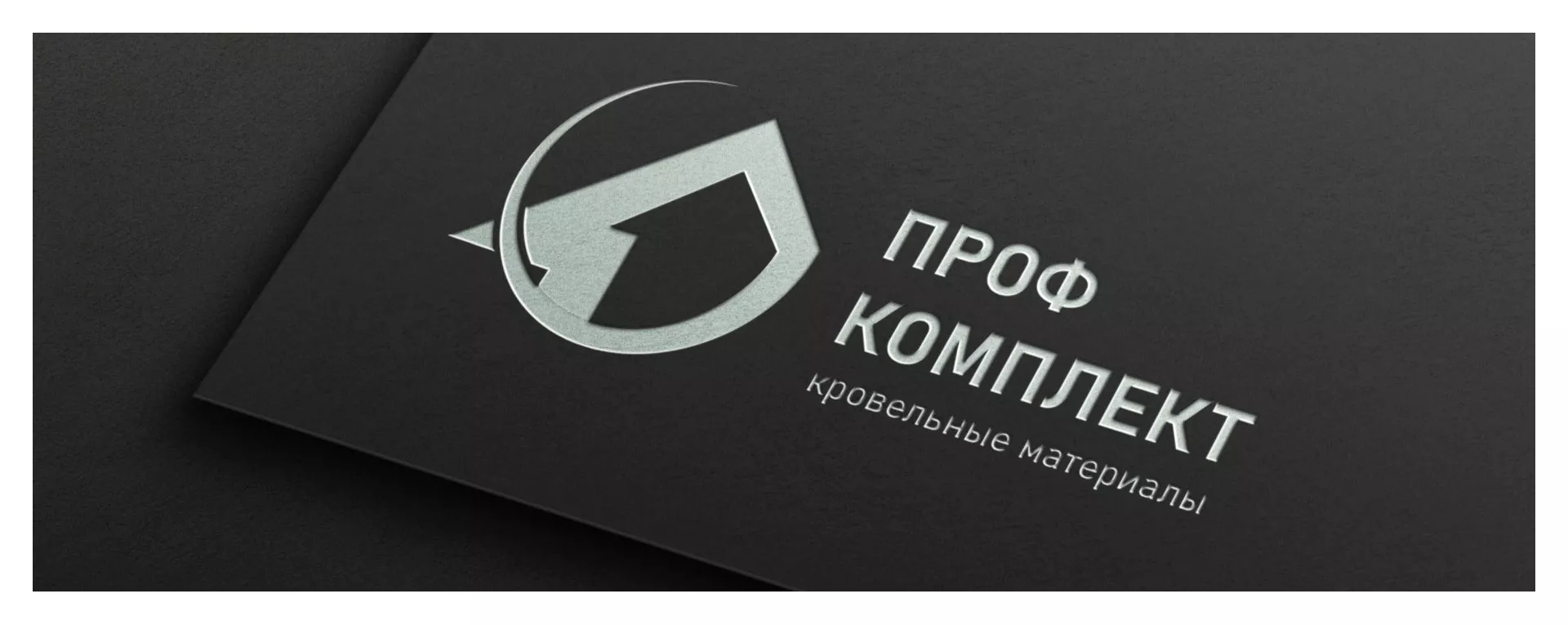 Разработка логотипа компании «Проф Комплект» в Находке