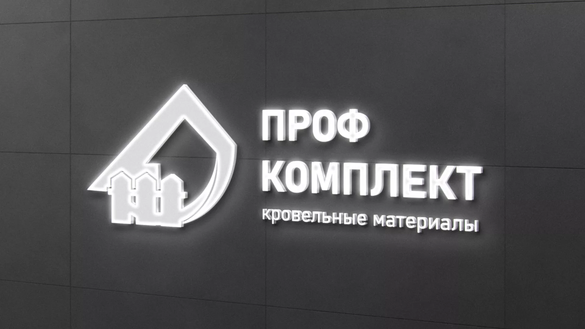 Разработка логотипа «Проф Комплект» в Находке Разработка логотипа «Проф Комплект» в Находке