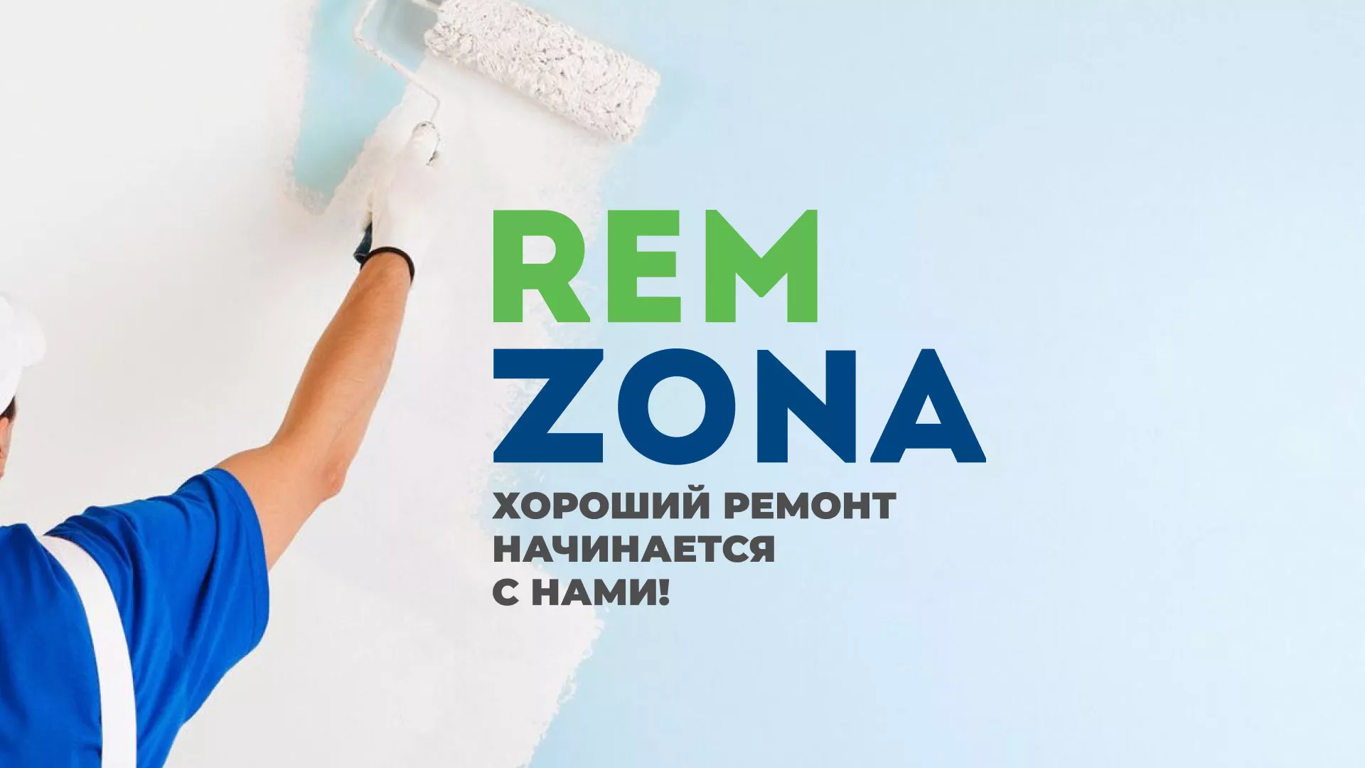 Разработка сайта компании «REMZONA» в Находке