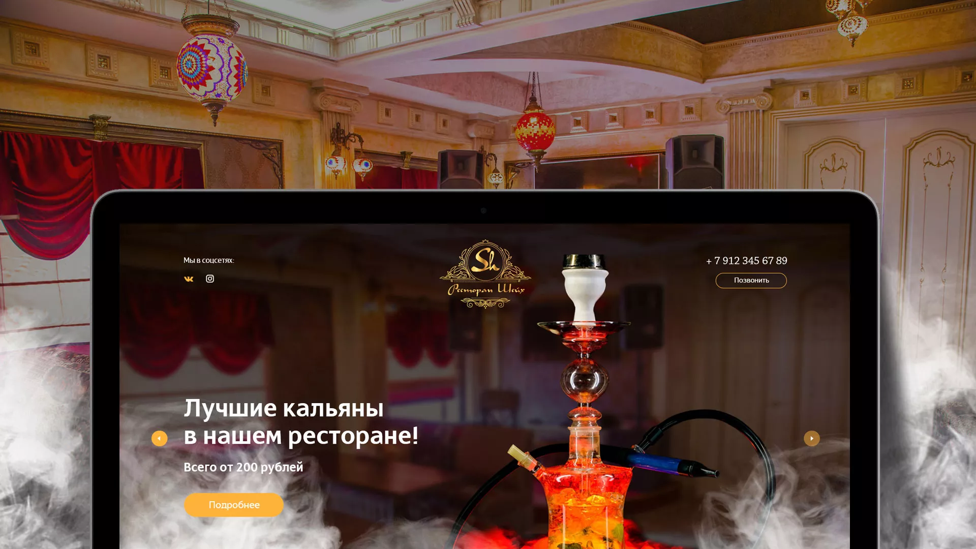 Разработка сайта для ресторана «Шейх» в Находке