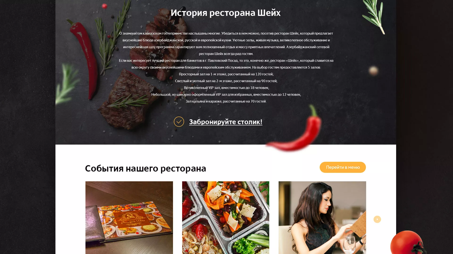 Разработка сайта для ресторана «Шейх» в Находке