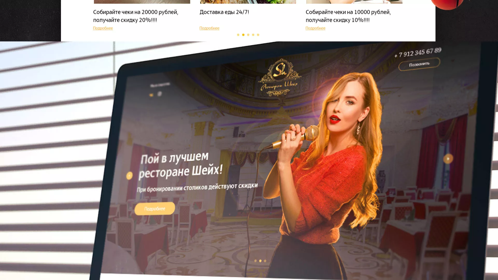 Разработка сайта для ресторана «Шейх» в Находке