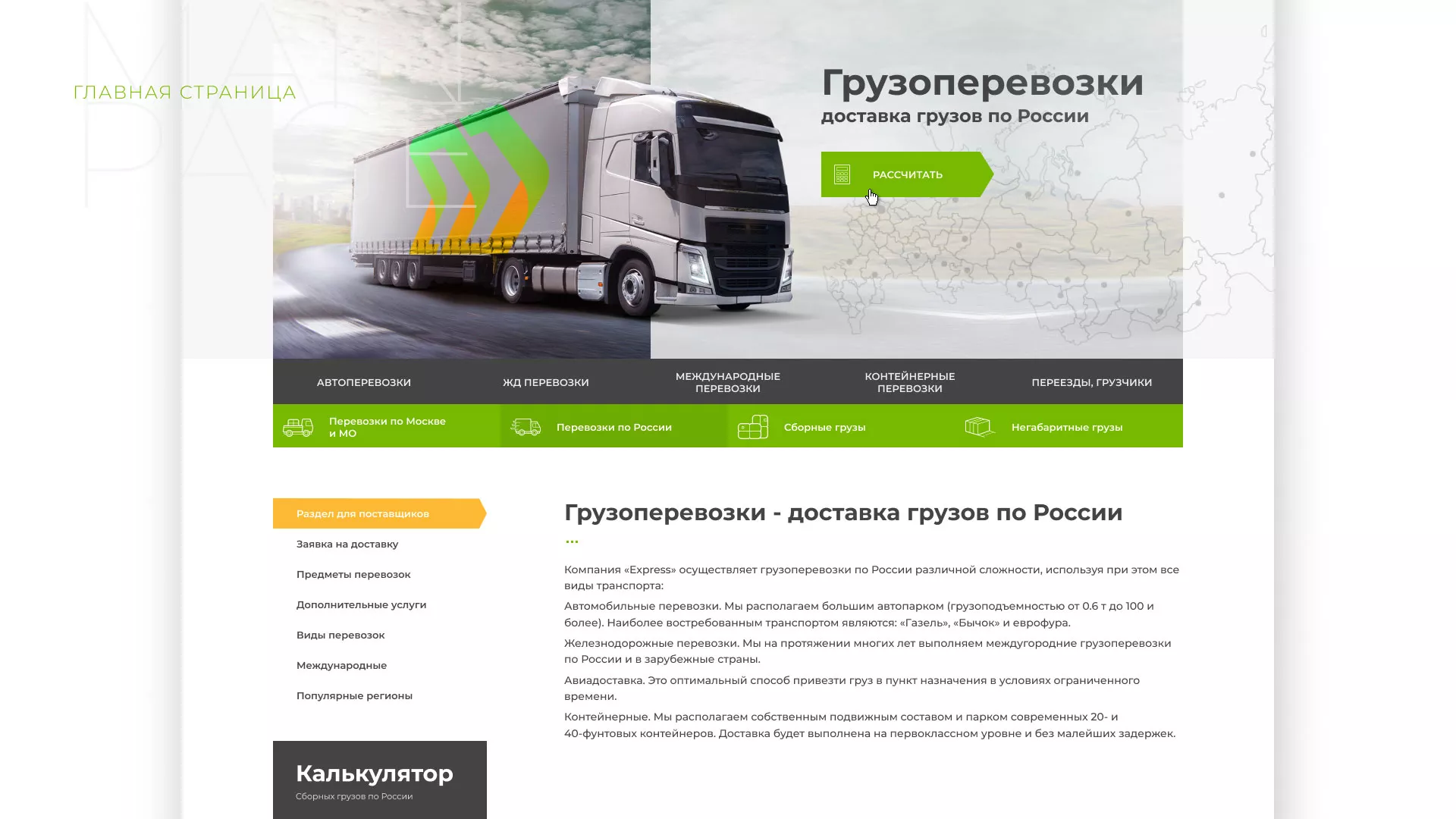 Разработка логотипа и сайта компании «Инком-Логистика» в Находке