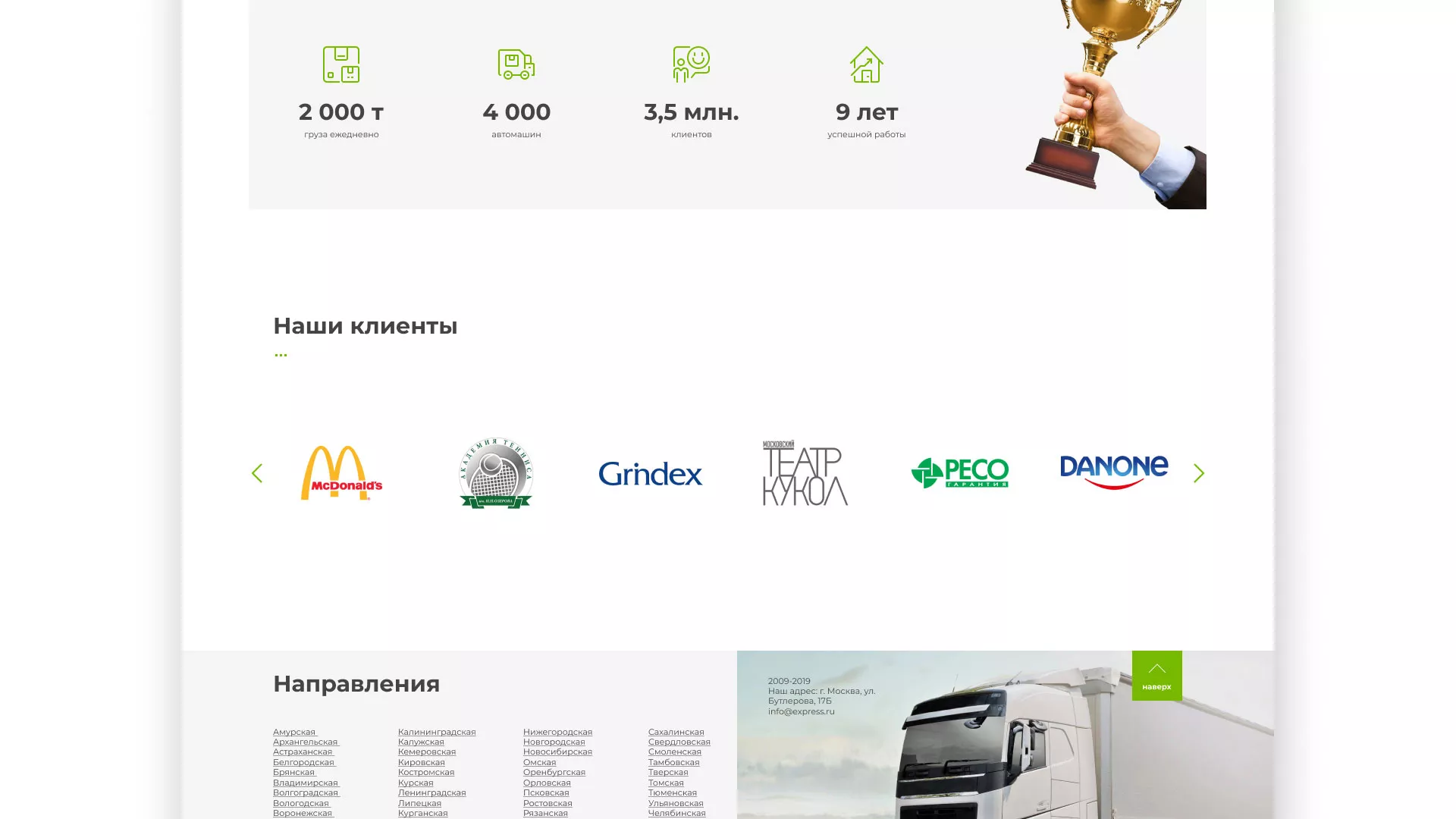 Разработка логотипа и сайта компании «Инком-Логистика» в Находке