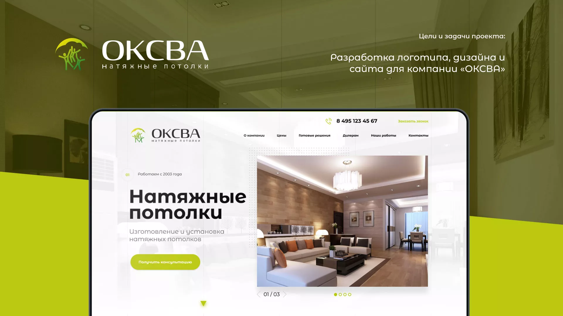 Создание сайта по продаже натяжных потолков для компании «ОКСВА» в Находке