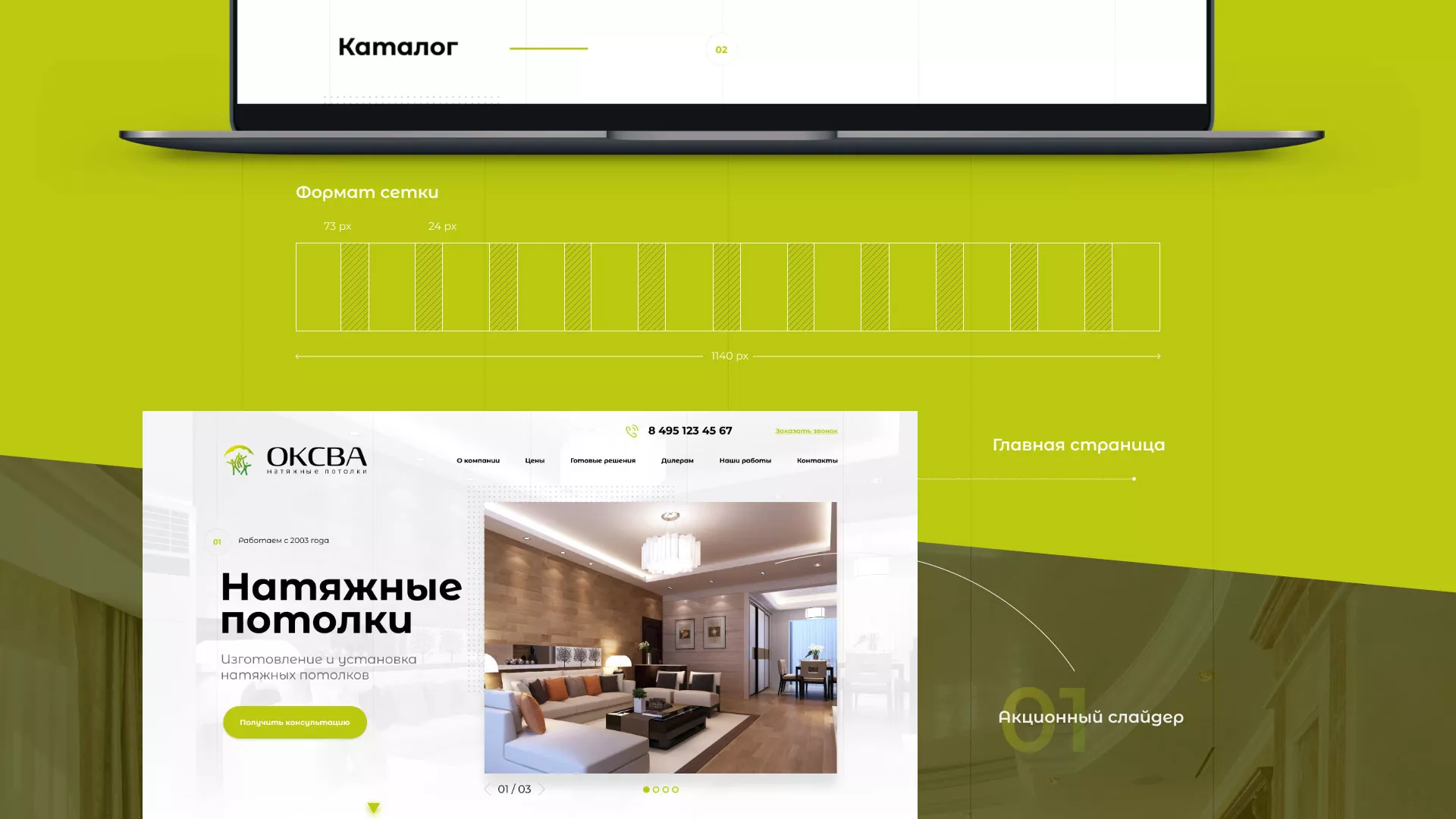 Создание сайта по продаже натяжных потолков для компании «ОКСВА» в Находке