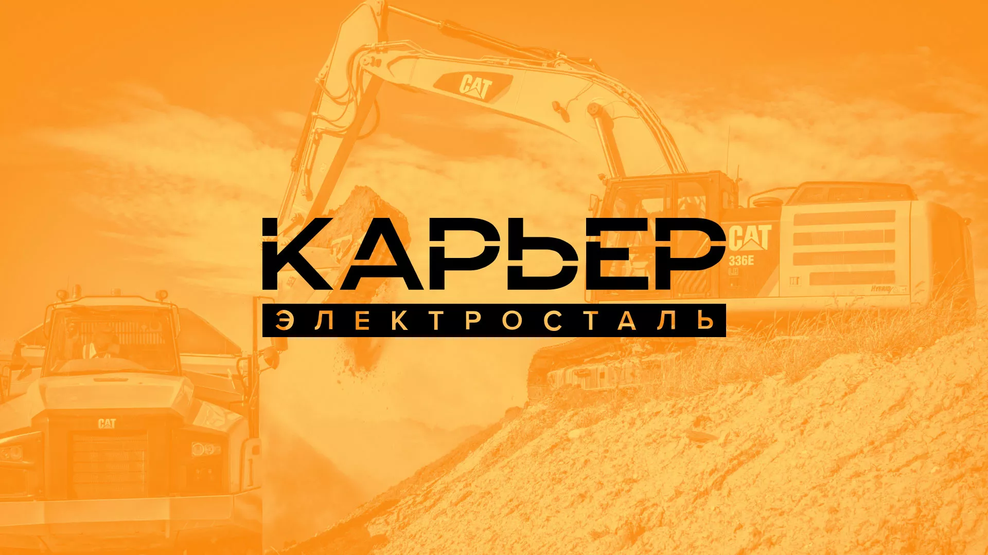 Разработка сайта по продаже нерудных материалов «Карьер» в Находке
