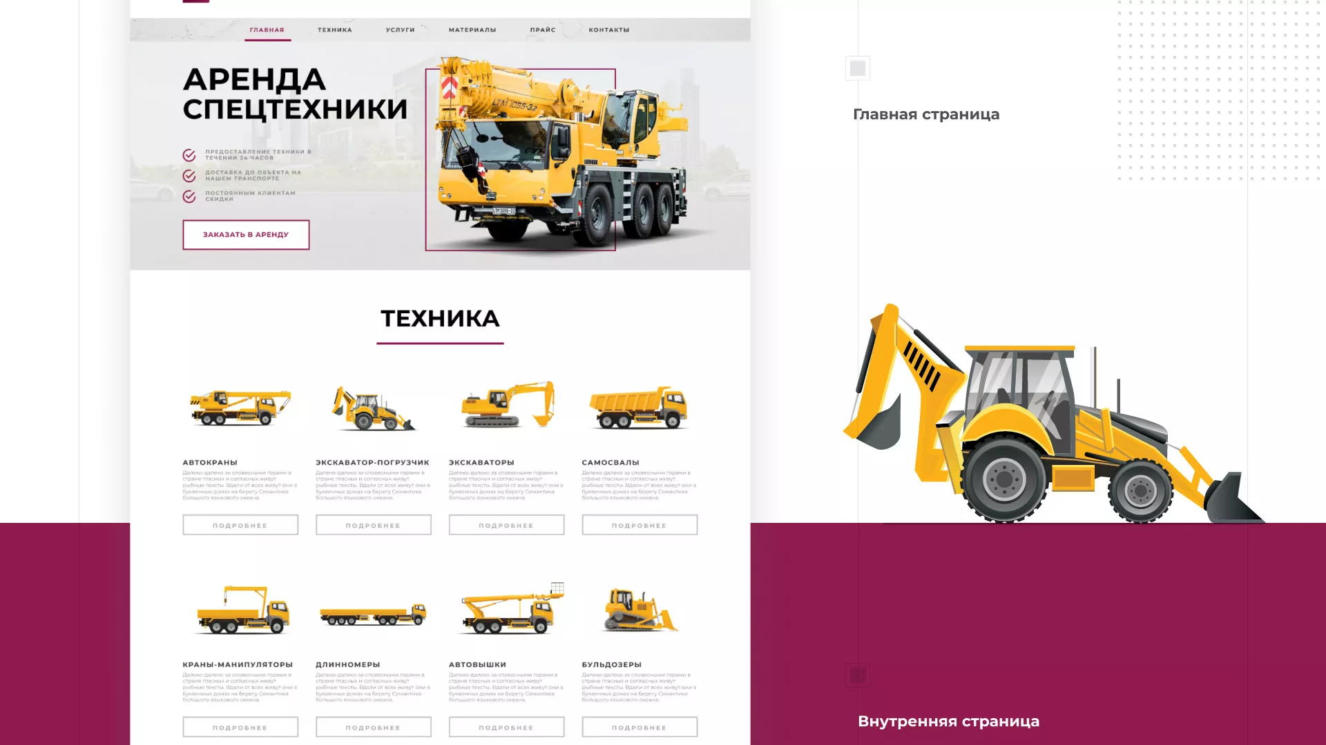 Разработка сайта компании «КранСтрой-Групп» по аренде спецтехники в Находке