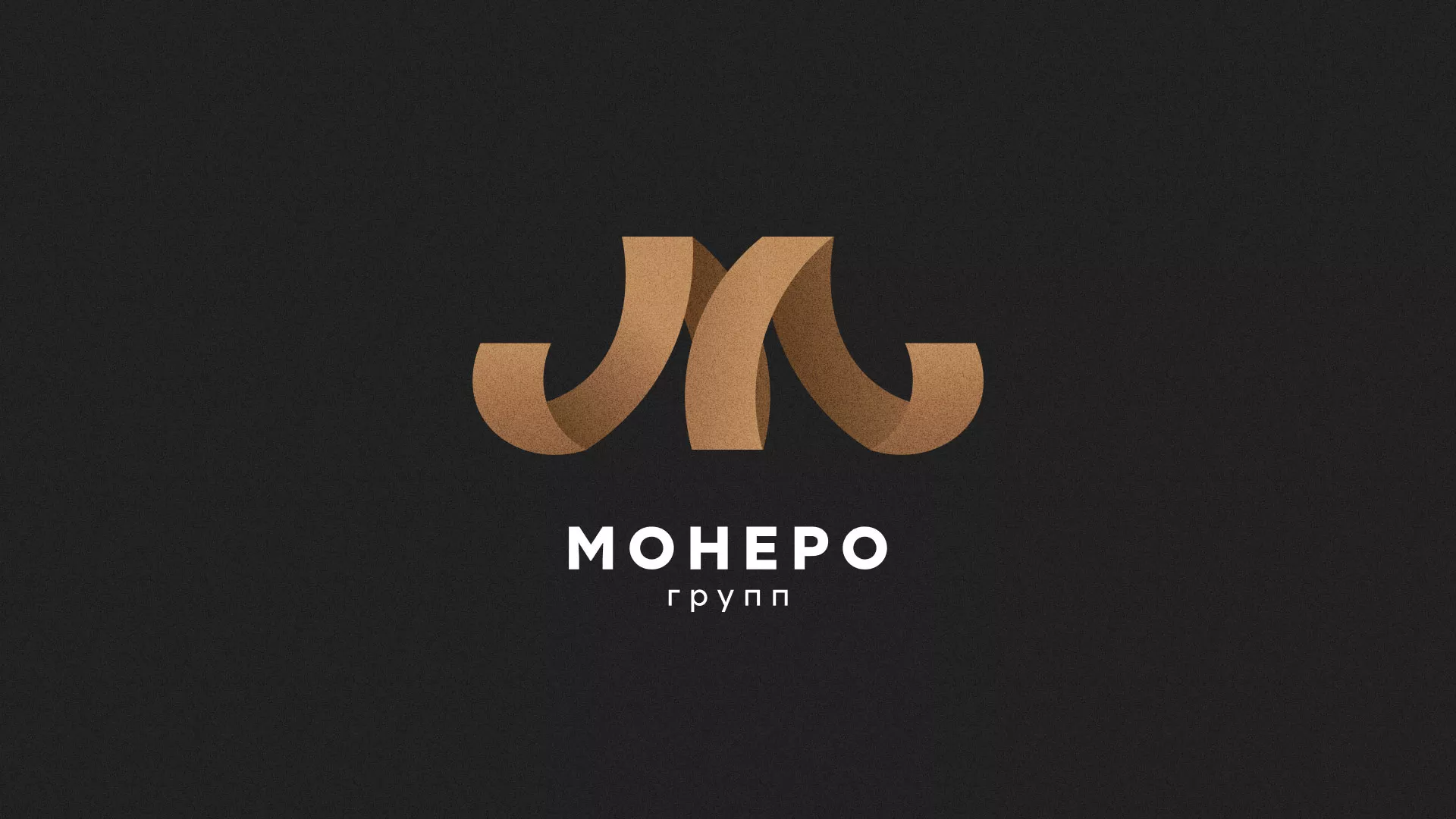 Разработка логотипа для компании «Монеро групп» в Находке