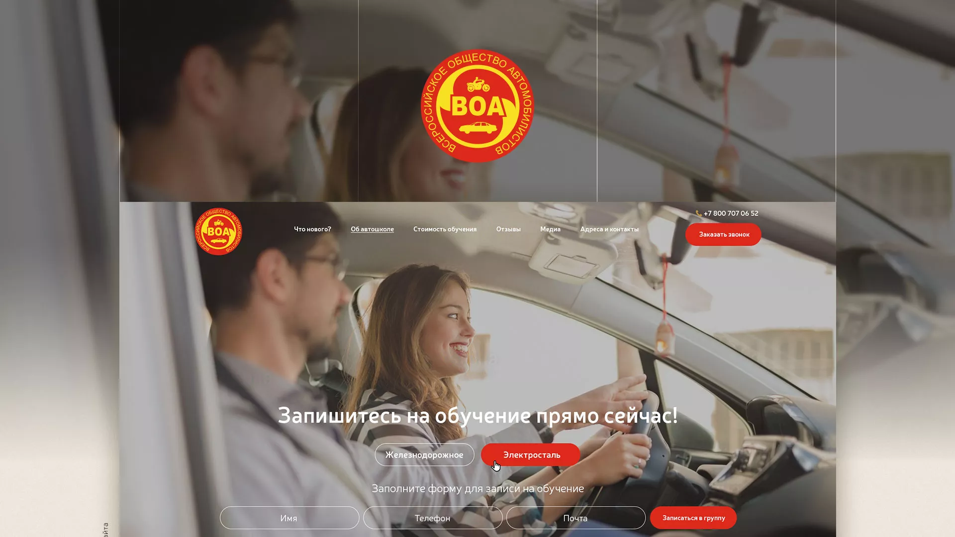Разработка сайта для автошколы ВОА в Находке