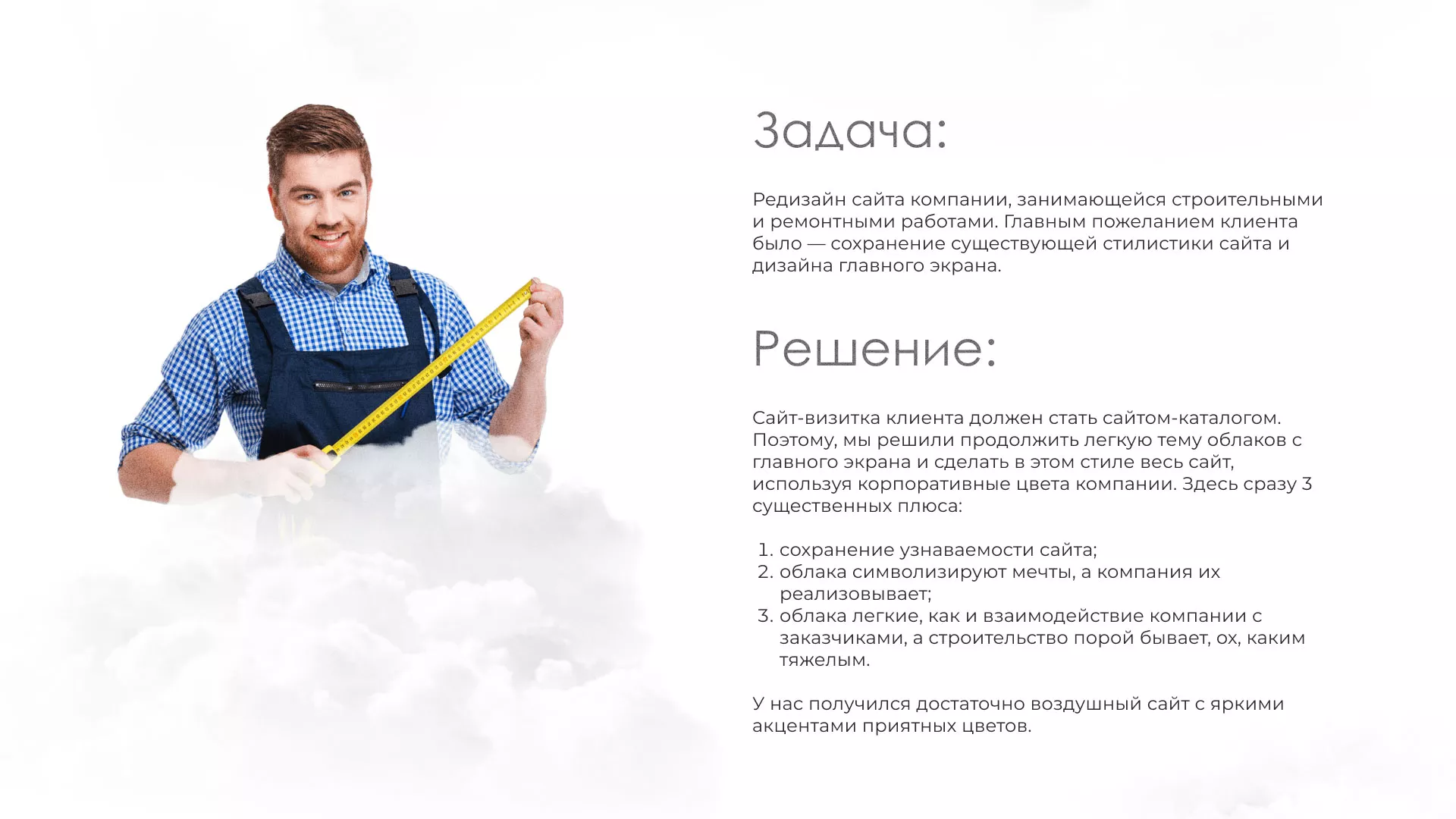 Редизайн сайта компании «Авента Строй» в Находке
