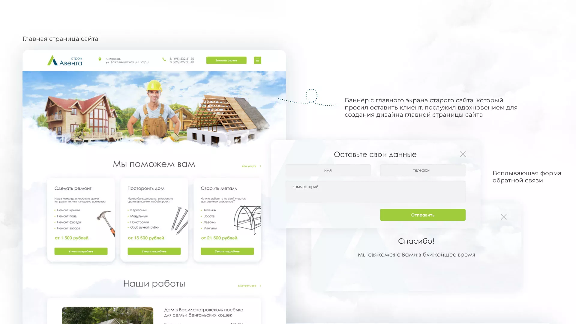 Редизайн сайта компании «Авента Строй» в Находке