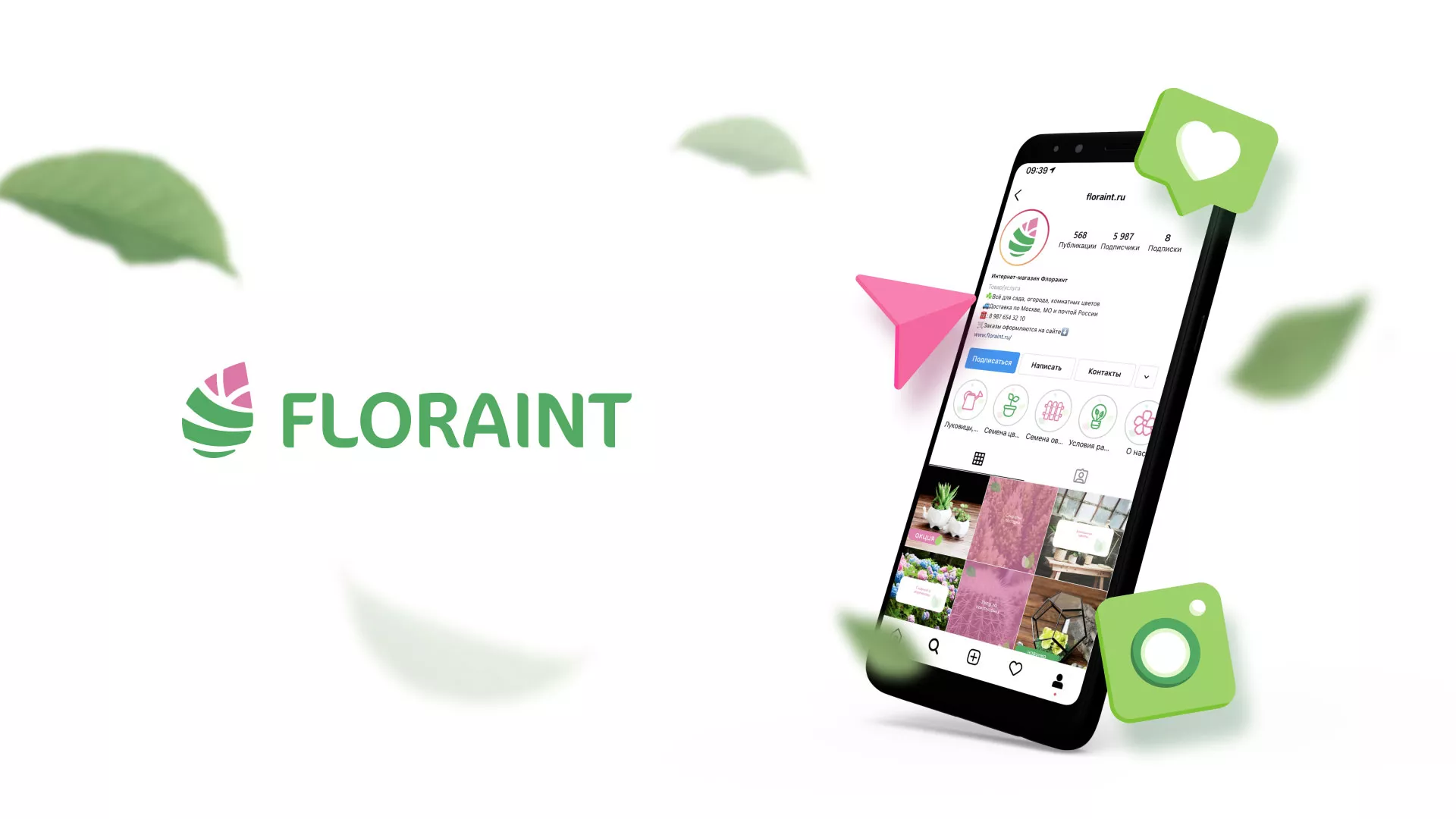 Разработка оформления профиля Instagram для магазина «Floraint» в Находке