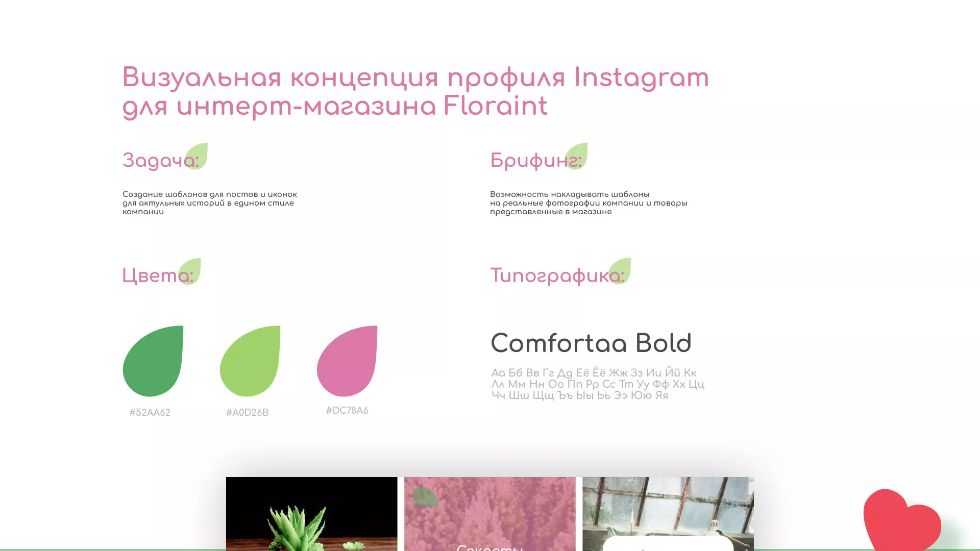 Разработка оформления профиля Instagram для магазина «Floraint» в Находке