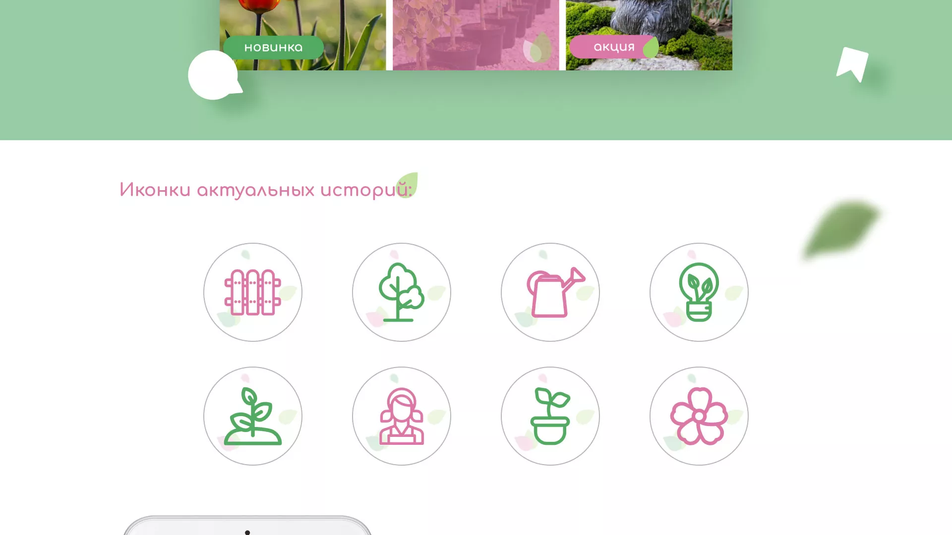 Разработка оформления профиля Instagram для магазина «Floraint» в Находке