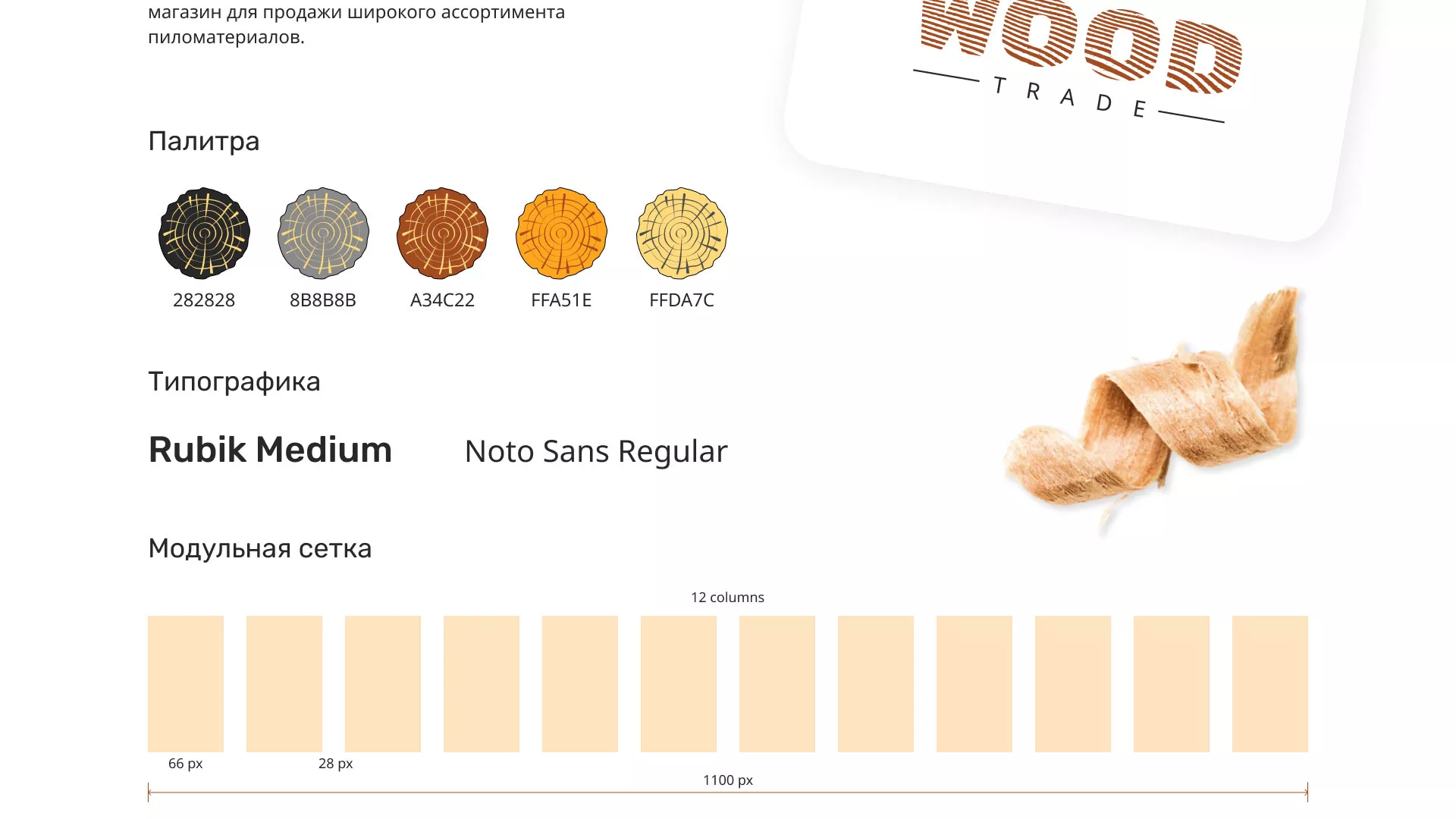 Разработка интернет-магазина компании «Wood Trade» в Находке