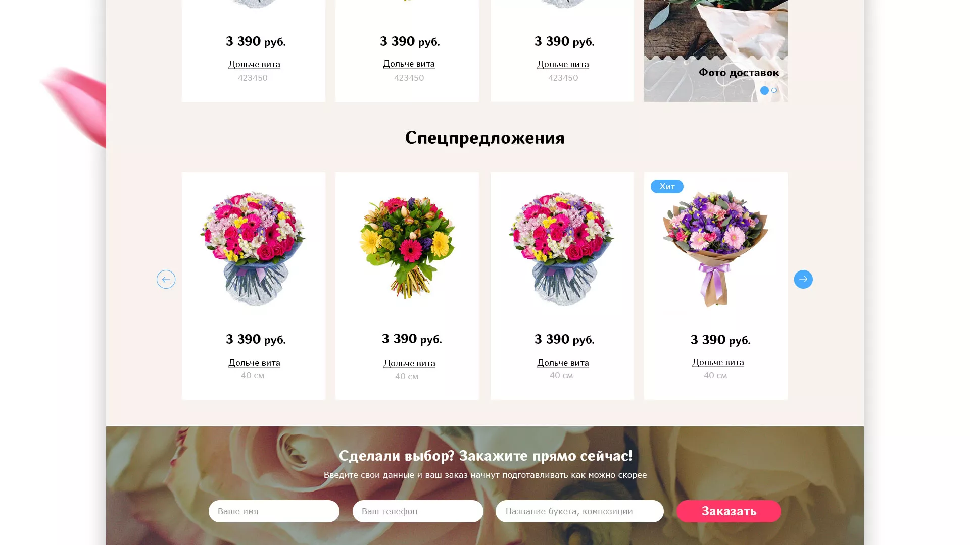 Создание интернет-магазина «Букет-онлайн» по цветам в Находке