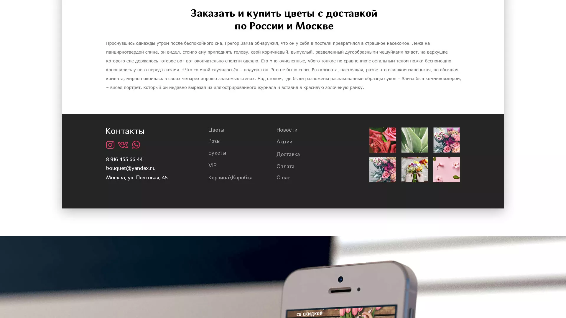Создание интернет-магазина «Букет-онлайн» по цветам в Находке