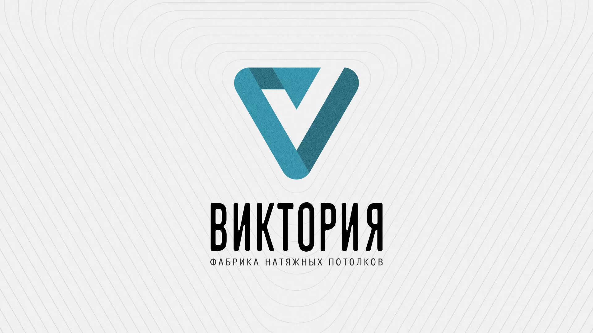 Разработка фирменного стиля компании по продаже и установке натяжных потолков в Находке