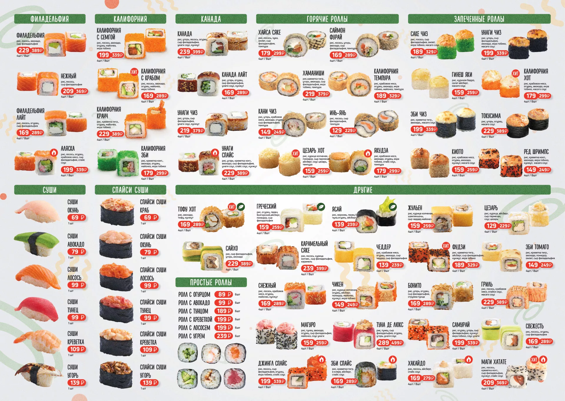 Оформление меню суши-бара «Roll Wok Club» в Находке